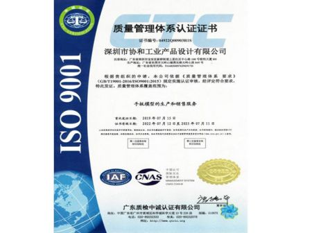 質(zhì)量管理體系認證
